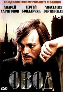 Овод Постер сериала «Овод»