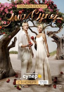 Постер сериала «ЯнаСупер»