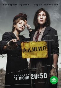 Постер сериала «А.Л.Ж.И.Р.»