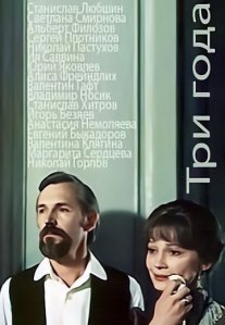Постер сериала «Три года»