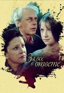 Постер сериала «За всё в ответе»