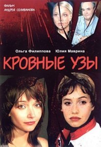 Постер сериала «Кровные узы»