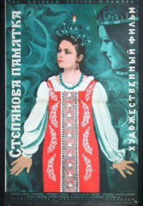 Постер сериала «Степанова памятка»