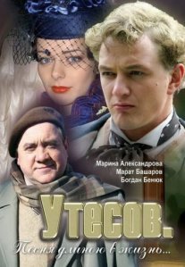 Постер сериала «Утесов: Песня длиною в жизнь»