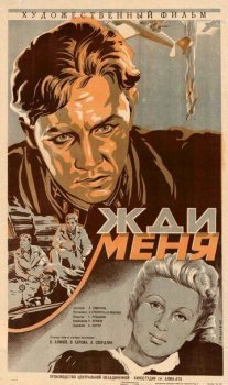 Жди меня Постер сериала «Жди меня»