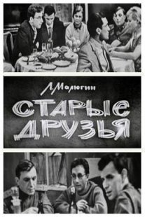 Постер сериала «Старые друзья»