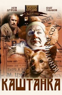 Каштанка Постер сериала «Каштанка»