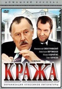 Кража Постер сериала «Кража»