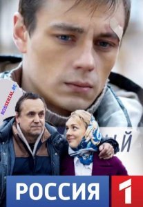 Блудный сын Постер сериала «Блудный сын»
