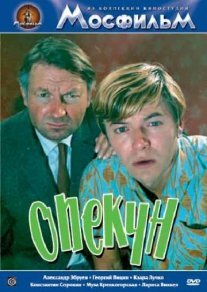 Опекун Постер сериала «Опекун»