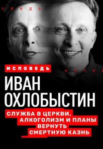Постер сериала «Исповедь»
