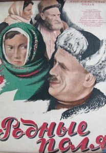 Постер сериала «Родные поля»