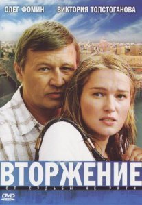 Постер сериала «Вторжение»