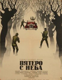 Пятеро с неба Постер сериала «Пятеро с неба»
