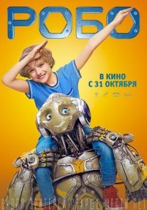 Постер сериала «Робо»