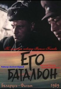 Постер сериала «Его батальон»