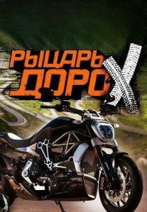 Постер сериала «Рыцарь Дорох»