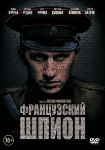 Постер сериала «Французский шпион»