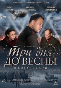 Три дня до весны Постер сериала «Три дня до весны»