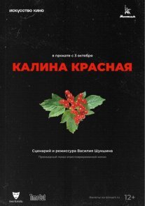 Калина красная Постер сериала «Калина красная»