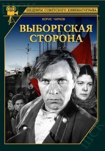 Постер сериала «Выборгская сторона»
