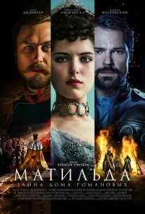 Постер сериала «Матильда»