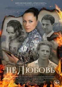 Нелюбовь Постер сериала «Нелюбовь»