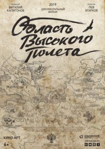 Постер сериала «Область высокого полета»