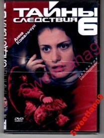Тайны следствия 6 сезон Постер сериала «Тайны следствия 6 сезон»