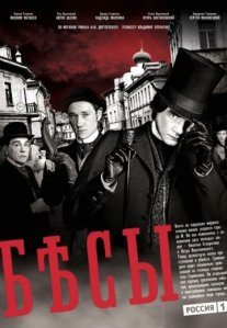 Бесы Постер сериала «Бесы»