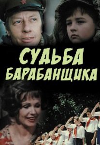 Постер сериала «Судьба барабанщика»