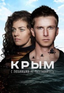 Постер сериала «Крым»