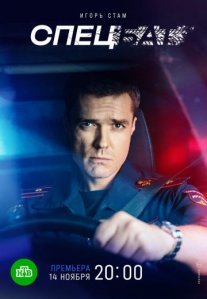 Постер сериала «Спецбат»