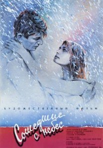 Сошедшие с небес (фильм 1986) смотреть онлайн бесплатно Постер сериала «Сошедшие с небес (фильм 1986) смотреть онлайн бесплатно»