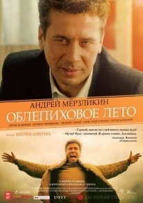 Постер сериала «Облепиховое лето»