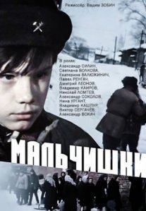 Постер сериала «Мальчишки»