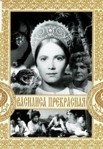 Постер сериала «Василиса Прекрасная»