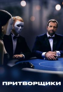 Постер сериала «2 ВЕРНИК 2»