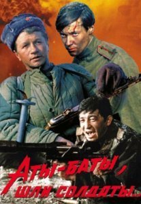 Аты-баты, шли солдаты... Постер сериала «Аты-баты, шли солдаты...»