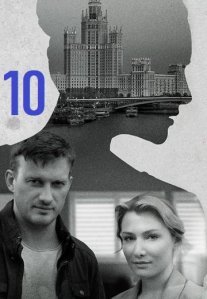 Постер сериала «Я иду тебя искать 10 сезон»