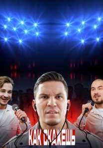 Постер сериала «Игры Габара»