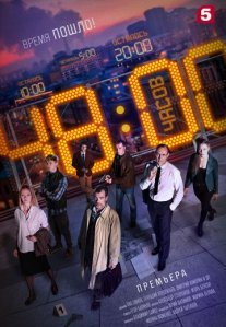 Постер сериала «48 часов»