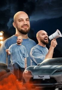 Постер сериала «Уезжай, если сможешь»