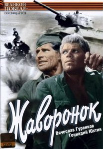 Постер сериала «Жаворонок»