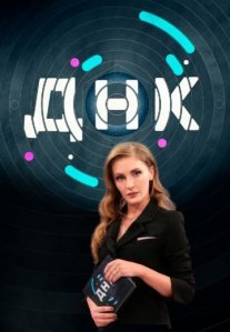 Постер сериала «ДНК»