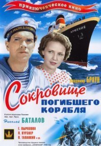Постер сериала «Сокровища погибшего корабля»