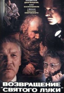 Возвращение «Святого Луки» Постер сериала «Возвращение «Святого Луки»»