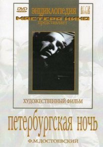 Постер сериала «Петербургская ночь»