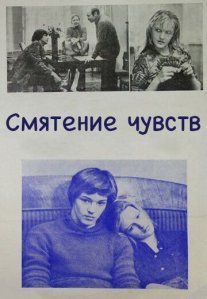Постер сериала «Смятение чувств»