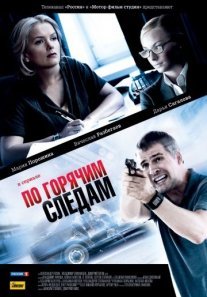 По горячим следам 1 сезон Постер сериала «По горячим следам 1 сезон»
